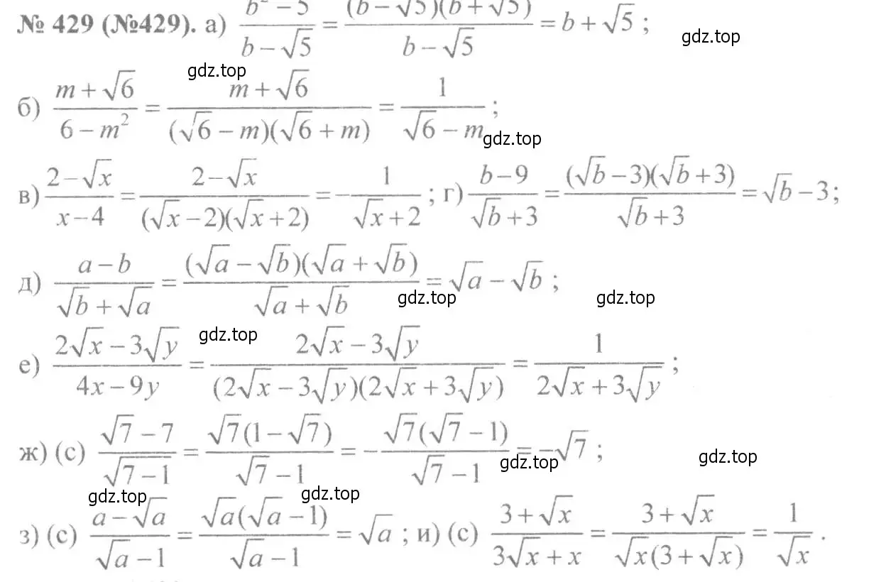 Решение 7. номер 429 (страница 103) гдз по алгебре 8 класс Макарычев, Миндюк, учебник