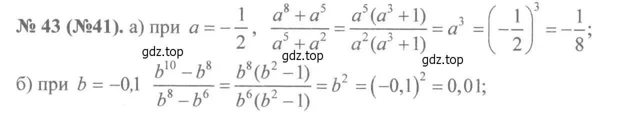 Решение 7. номер 43 (страница 16) гдз по алгебре 8 класс Макарычев, Миндюк, учебник