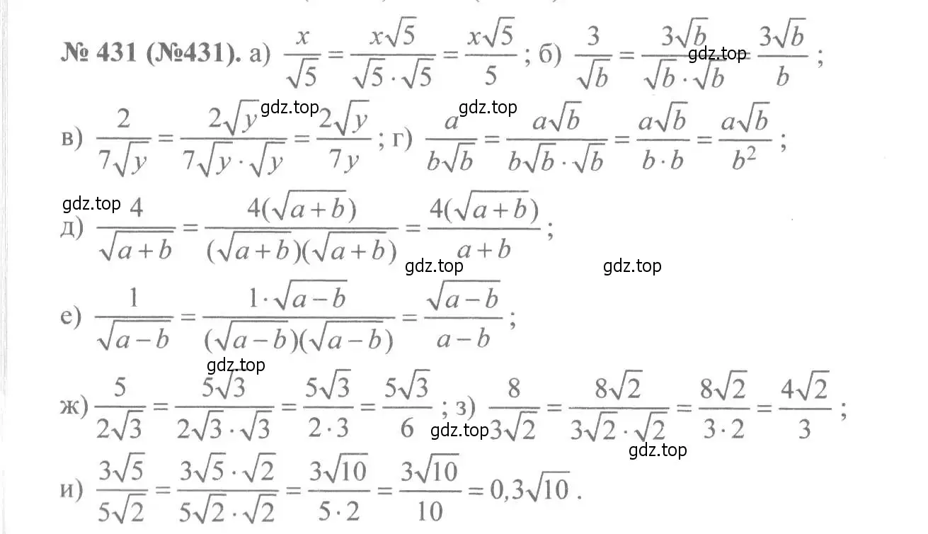 Решение 7. номер 431 (страница 103) гдз по алгебре 8 класс Макарычев, Миндюк, учебник