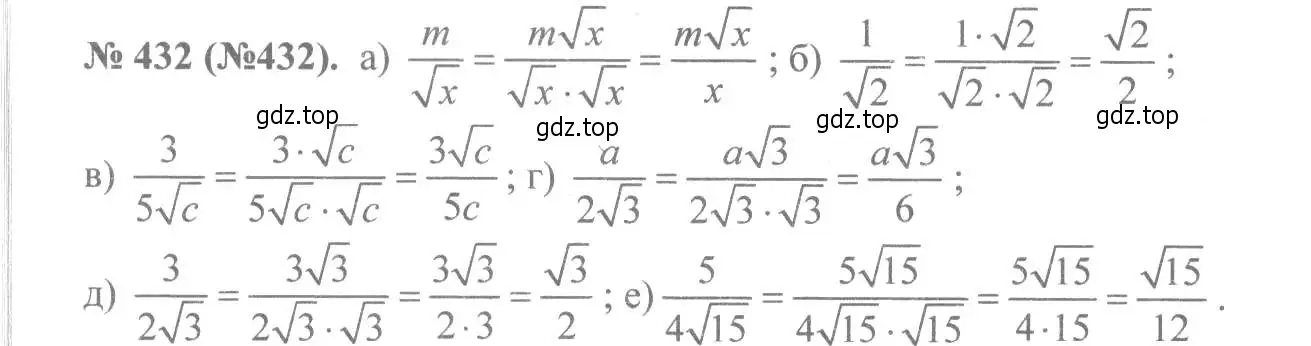 Решение 7. номер 432 (страница 103) гдз по алгебре 8 класс Макарычев, Миндюк, учебник