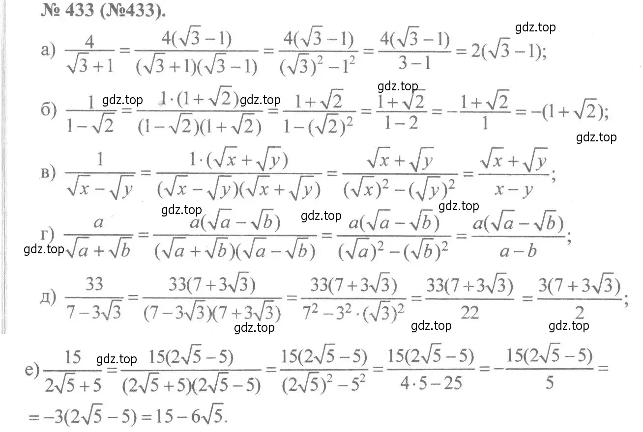 Решение 7. номер 433 (страница 103) гдз по алгебре 8 класс Макарычев, Миндюк, учебник