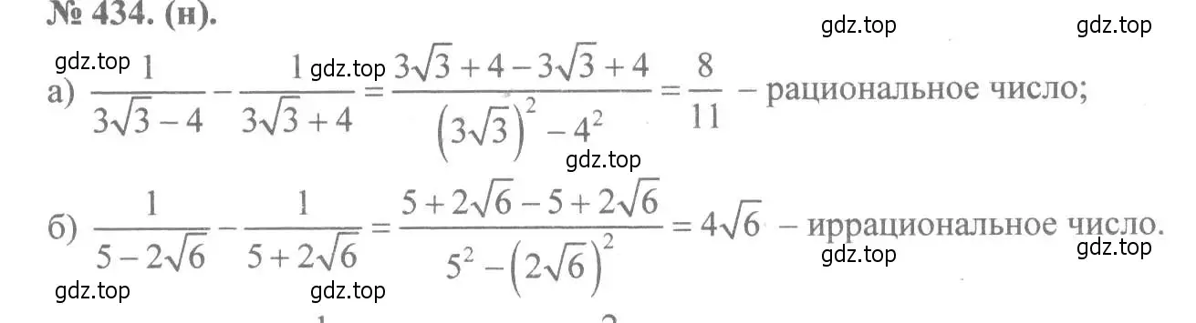 Решение 7. номер 434 (страница 104) гдз по алгебре 8 класс Макарычев, Миндюк, учебник