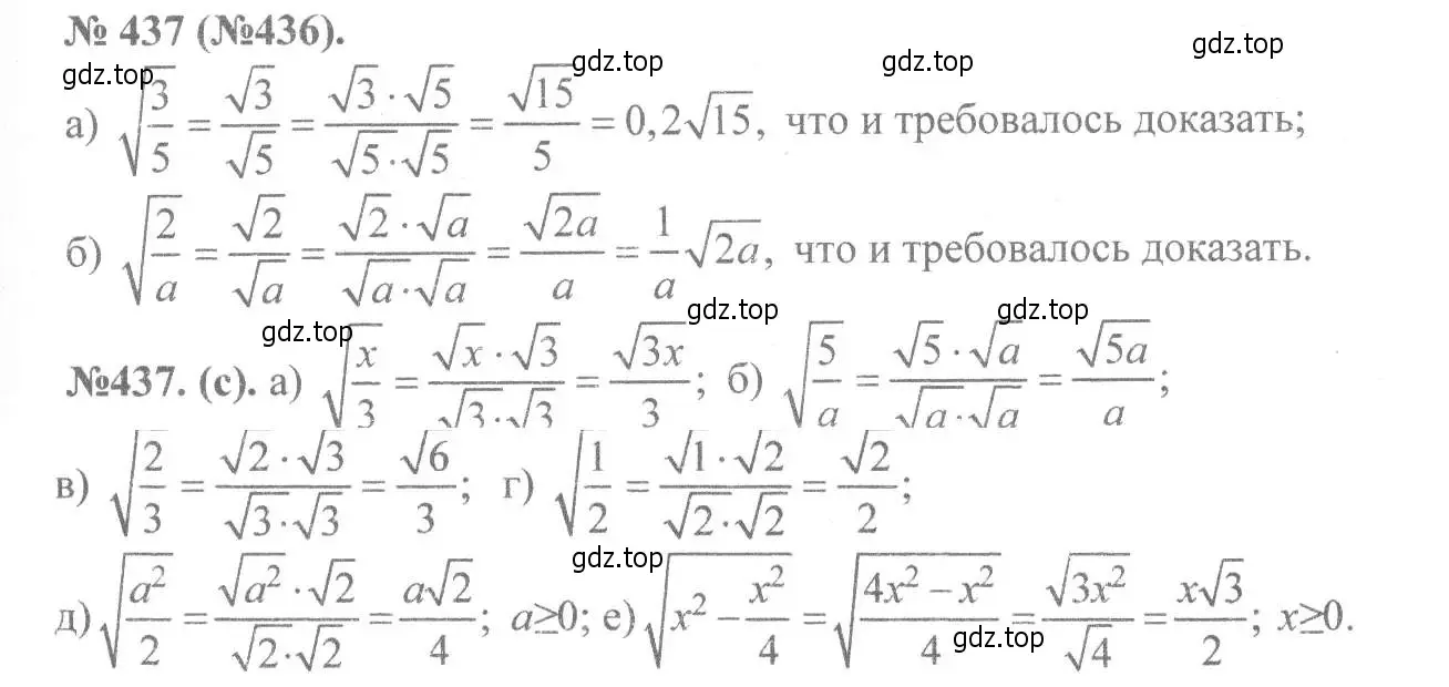 Решение 7. номер 437 (страница 104) гдз по алгебре 8 класс Макарычев, Миндюк, учебник