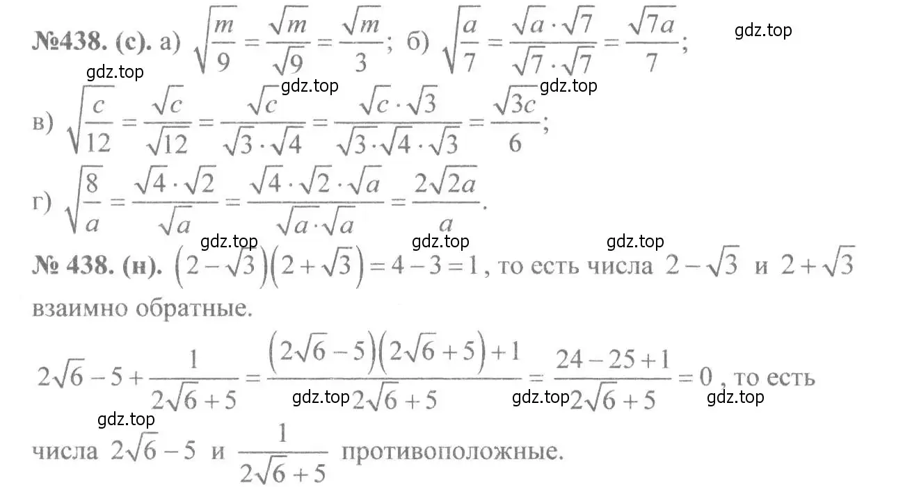 Решение 7. номер 438 (страница 104) гдз по алгебре 8 класс Макарычев, Миндюк, учебник