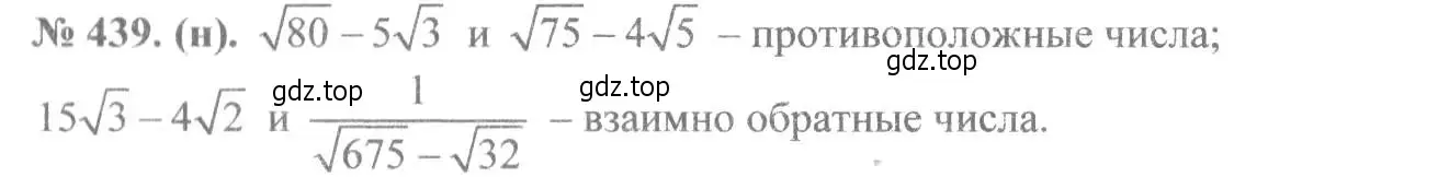 Решение 7. номер 439 (страница 104) гдз по алгебре 8 класс Макарычев, Миндюк, учебник