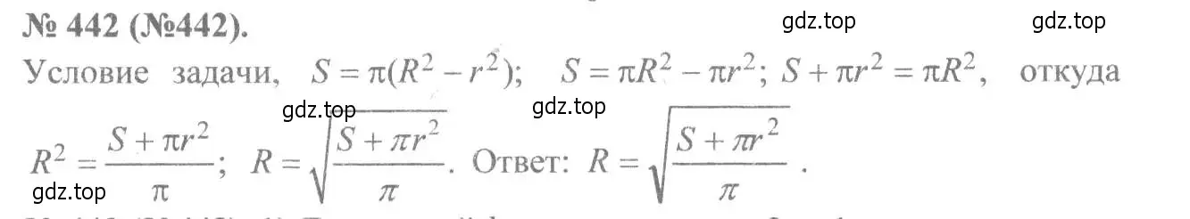Решение 7. номер 442 (страница 105) гдз по алгебре 8 класс Макарычев, Миндюк, учебник