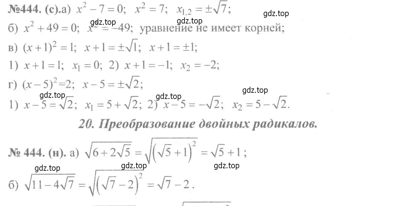 Решение 7. номер 444 (страница 107) гдз по алгебре 8 класс Макарычев, Миндюк, учебник