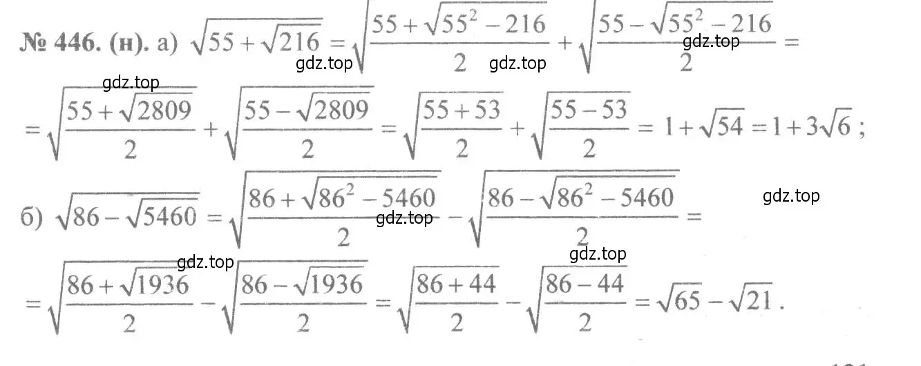 Решение 7. номер 446 (страница 108) гдз по алгебре 8 класс Макарычев, Миндюк, учебник