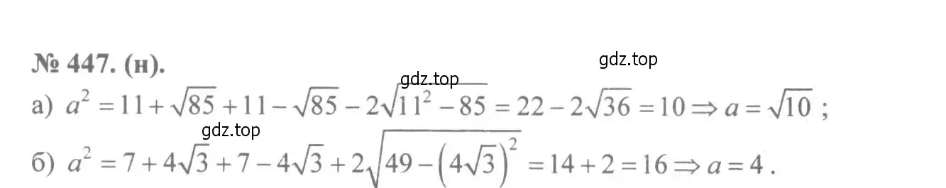 Решение 7. номер 447 (страница 108) гдз по алгебре 8 класс Макарычев, Миндюк, учебник