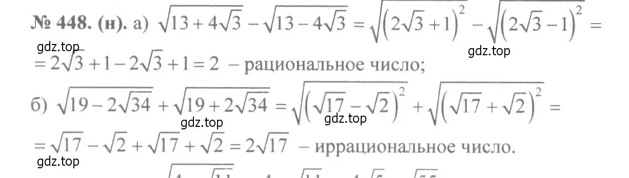 Решение 7. номер 448 (страница 108) гдз по алгебре 8 класс Макарычев, Миндюк, учебник