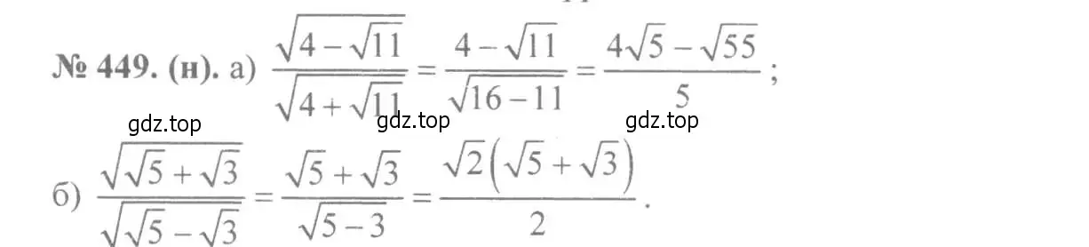 Решение 7. номер 449 (страница 108) гдз по алгебре 8 класс Макарычев, Миндюк, учебник