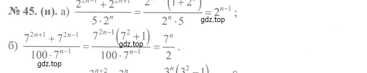 Решение 7. номер 45 (страница 16) гдз по алгебре 8 класс Макарычев, Миндюк, учебник