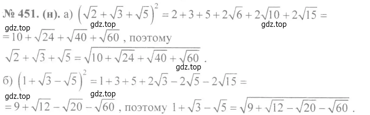 Решение 7. номер 451 (страница 108) гдз по алгебре 8 класс Макарычев, Миндюк, учебник