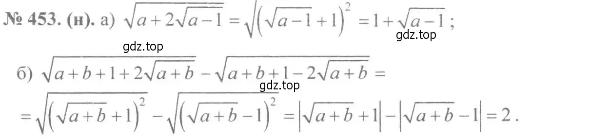 Решение 7. номер 453 (страница 108) гдз по алгебре 8 класс Макарычев, Миндюк, учебник