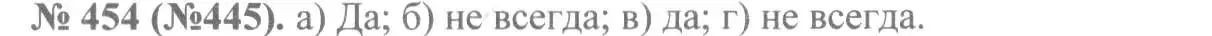 Решение 7. номер 454 (страница 109) гдз по алгебре 8 класс Макарычев, Миндюк, учебник