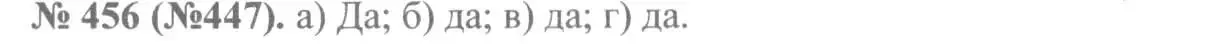 Решение 7. номер 456 (страница 109) гдз по алгебре 8 класс Макарычев, Миндюк, учебник