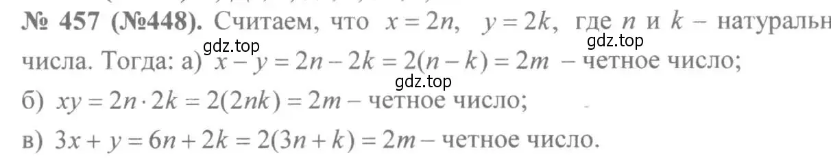 Решение 7. номер 457 (страница 109) гдз по алгебре 8 класс Макарычев, Миндюк, учебник