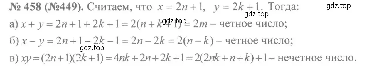 Решение 7. номер 458 (страница 109) гдз по алгебре 8 класс Макарычев, Миндюк, учебник