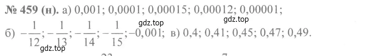 Решение 7. номер 459 (страница 109) гдз по алгебре 8 класс Макарычев, Миндюк, учебник