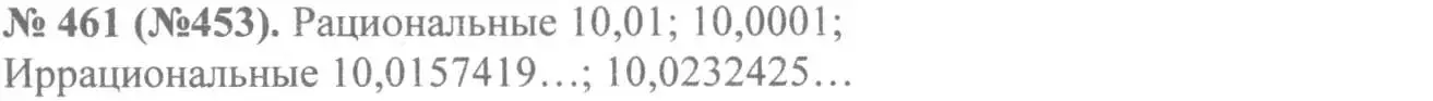 Решение 7. номер 461 (страница 109) гдз по алгебре 8 класс Макарычев, Миндюк, учебник