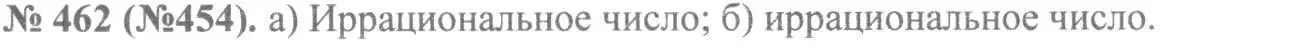 Решение 7. номер 462 (страница 109) гдз по алгебре 8 класс Макарычев, Миндюк, учебник