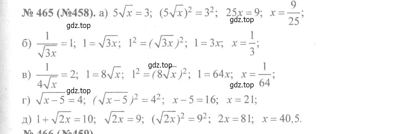 Решение 7. номер 465 (страница 110) гдз по алгебре 8 класс Макарычев, Миндюк, учебник