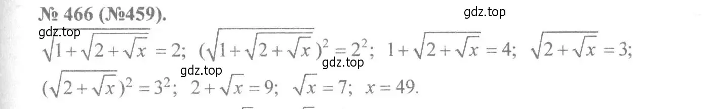 Решение 7. номер 466 (страница 110) гдз по алгебре 8 класс Макарычев, Миндюк, учебник
