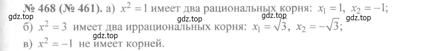 Решение 7. номер 468 (страница 110) гдз по алгебре 8 класс Макарычев, Миндюк, учебник