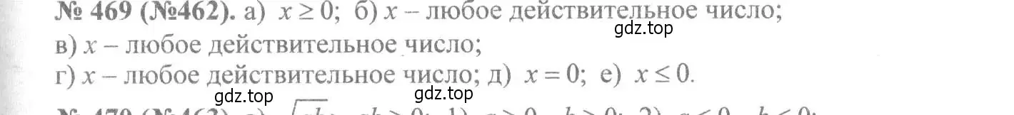 Решение 7. номер 469 (страница 110) гдз по алгебре 8 класс Макарычев, Миндюк, учебник