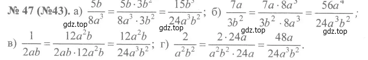 Решение 7. номер 47 (страница 16) гдз по алгебре 8 класс Макарычев, Миндюк, учебник