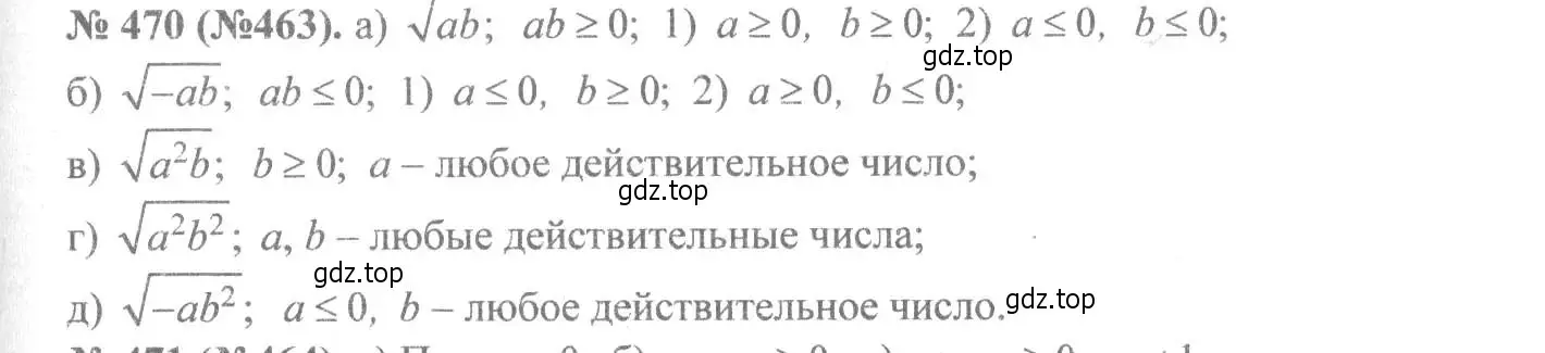 Решение 7. номер 470 (страница 110) гдз по алгебре 8 класс Макарычев, Миндюк, учебник