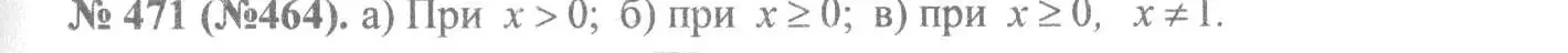 Решение 7. номер 471 (страница 111) гдз по алгебре 8 класс Макарычев, Миндюк, учебник