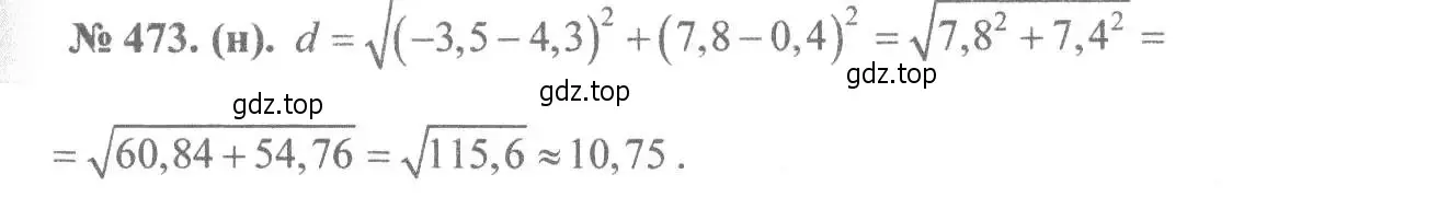 Решение 7. номер 473 (страница 111) гдз по алгебре 8 класс Макарычев, Миндюк, учебник