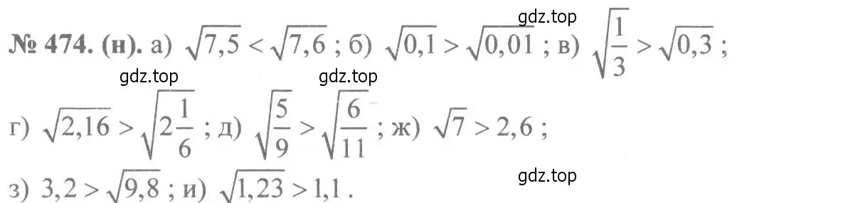 Решение 7. номер 474 (страница 111) гдз по алгебре 8 класс Макарычев, Миндюк, учебник