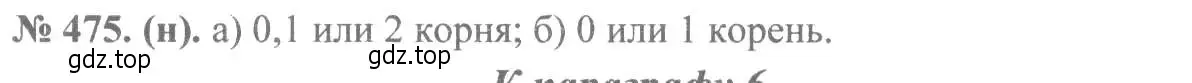 Решение 7. номер 475 (страница 111) гдз по алгебре 8 класс Макарычев, Миндюк, учебник