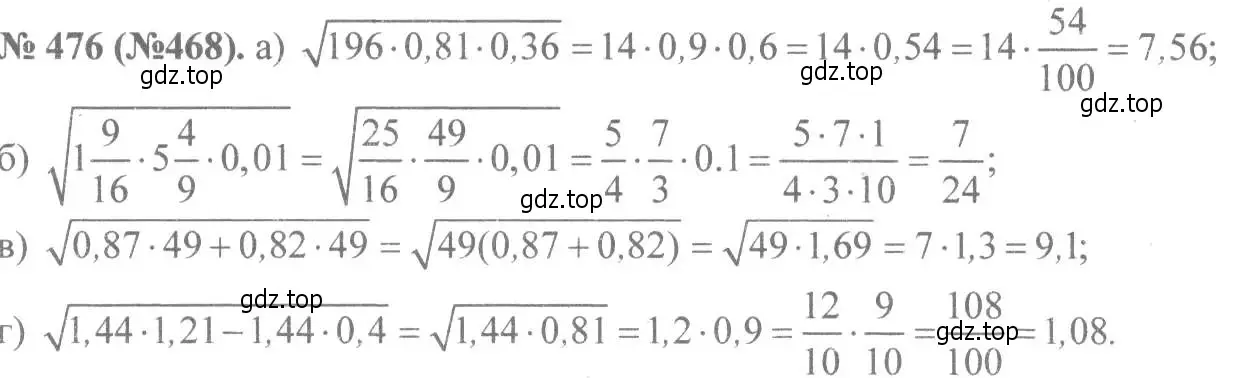 Решение 7. номер 476 (страница 111) гдз по алгебре 8 класс Макарычев, Миндюк, учебник