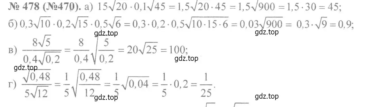 Решение 7. номер 478 (страница 112) гдз по алгебре 8 класс Макарычев, Миндюк, учебник