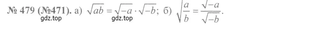 Решение 7. номер 479 (страница 112) гдз по алгебре 8 класс Макарычев, Миндюк, учебник