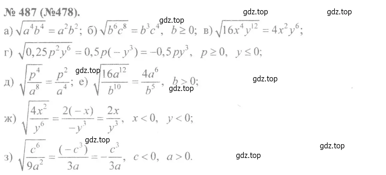 Решение 7. номер 487 (страница 113) гдз по алгебре 8 класс Макарычев, Миндюк, учебник