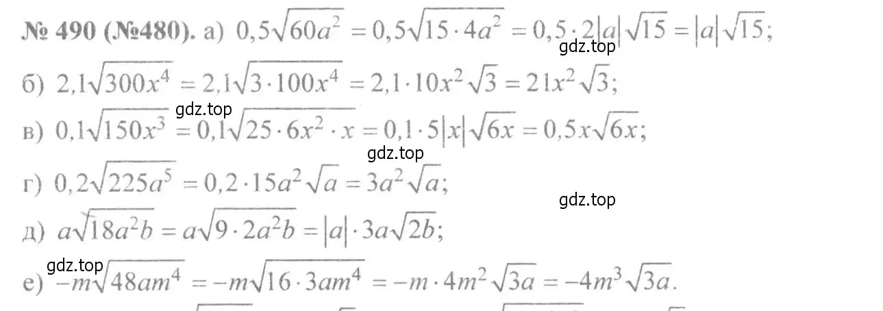 Решение 7. номер 490 (страница 113) гдз по алгебре 8 класс Макарычев, Миндюк, учебник