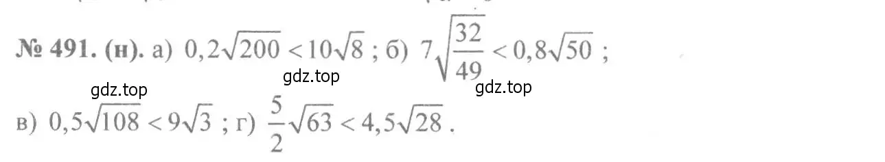 Решение 7. номер 491 (страница 113) гдз по алгебре 8 класс Макарычев, Миндюк, учебник