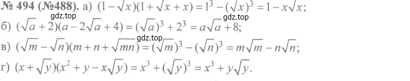 Решение 7. номер 494 (страница 114) гдз по алгебре 8 класс Макарычев, Миндюк, учебник