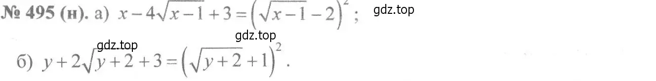 Решение 7. номер 495 (страница 114) гдз по алгебре 8 класс Макарычев, Миндюк, учебник