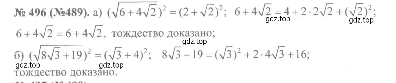 Решение 7. номер 496 (страница 114) гдз по алгебре 8 класс Макарычев, Миндюк, учебник