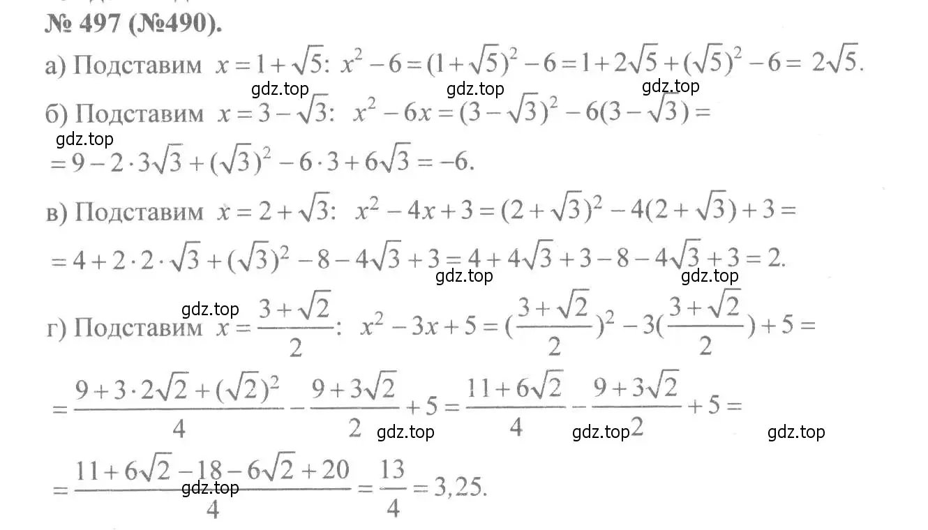 Решение 7. номер 497 (страница 114) гдз по алгебре 8 класс Макарычев, Миндюк, учебник