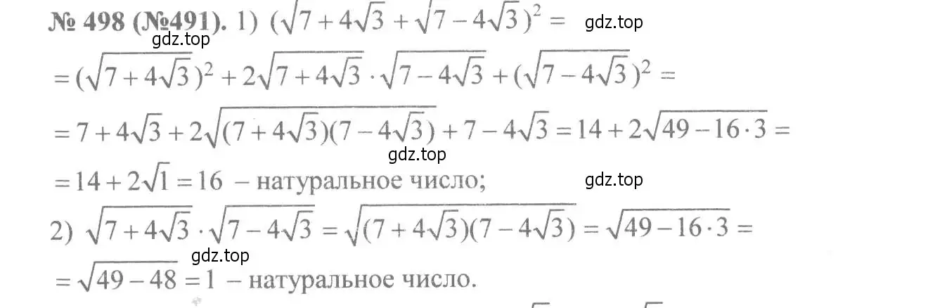 Решение 7. номер 498 (страница 114) гдз по алгебре 8 класс Макарычев, Миндюк, учебник