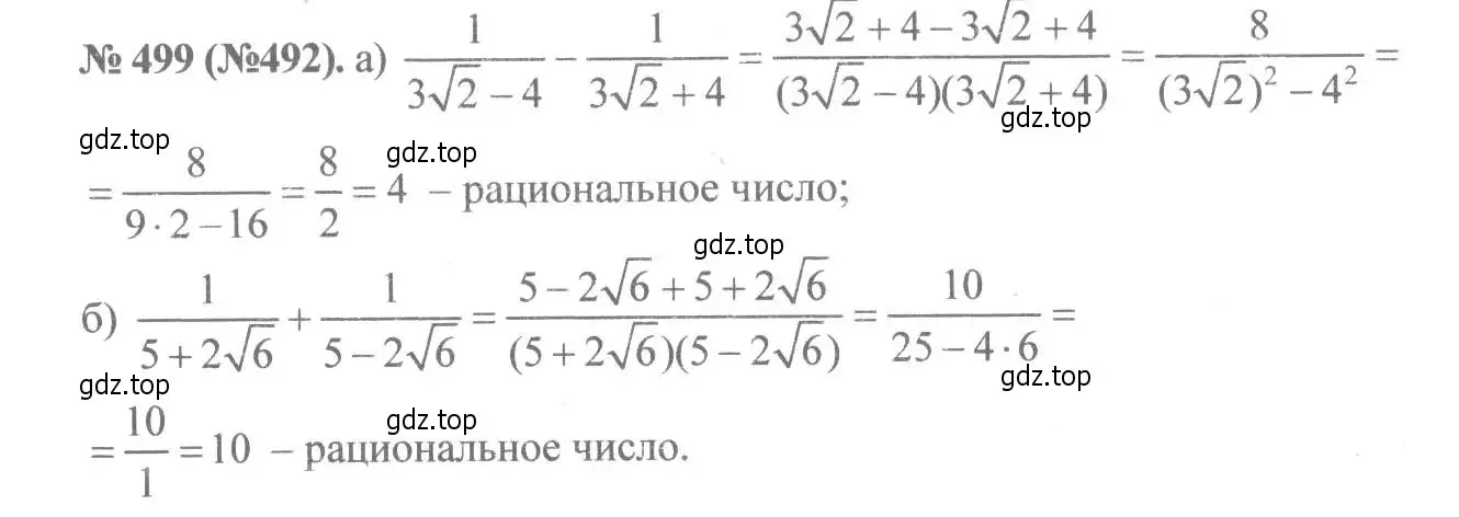 Решение 7. номер 499 (страница 114) гдз по алгебре 8 класс Макарычев, Миндюк, учебник