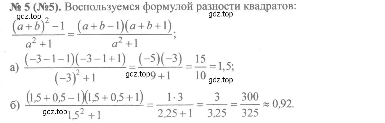 Решение 7. номер 5 (страница 7) гдз по алгебре 8 класс Макарычев, Миндюк, учебник