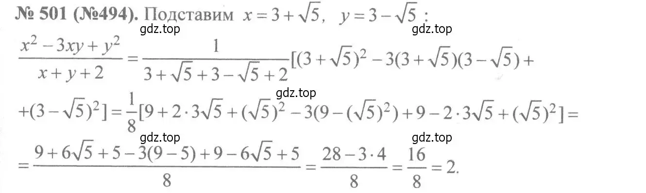Решение 7. номер 501 (страница 114) гдз по алгебре 8 класс Макарычев, Миндюк, учебник