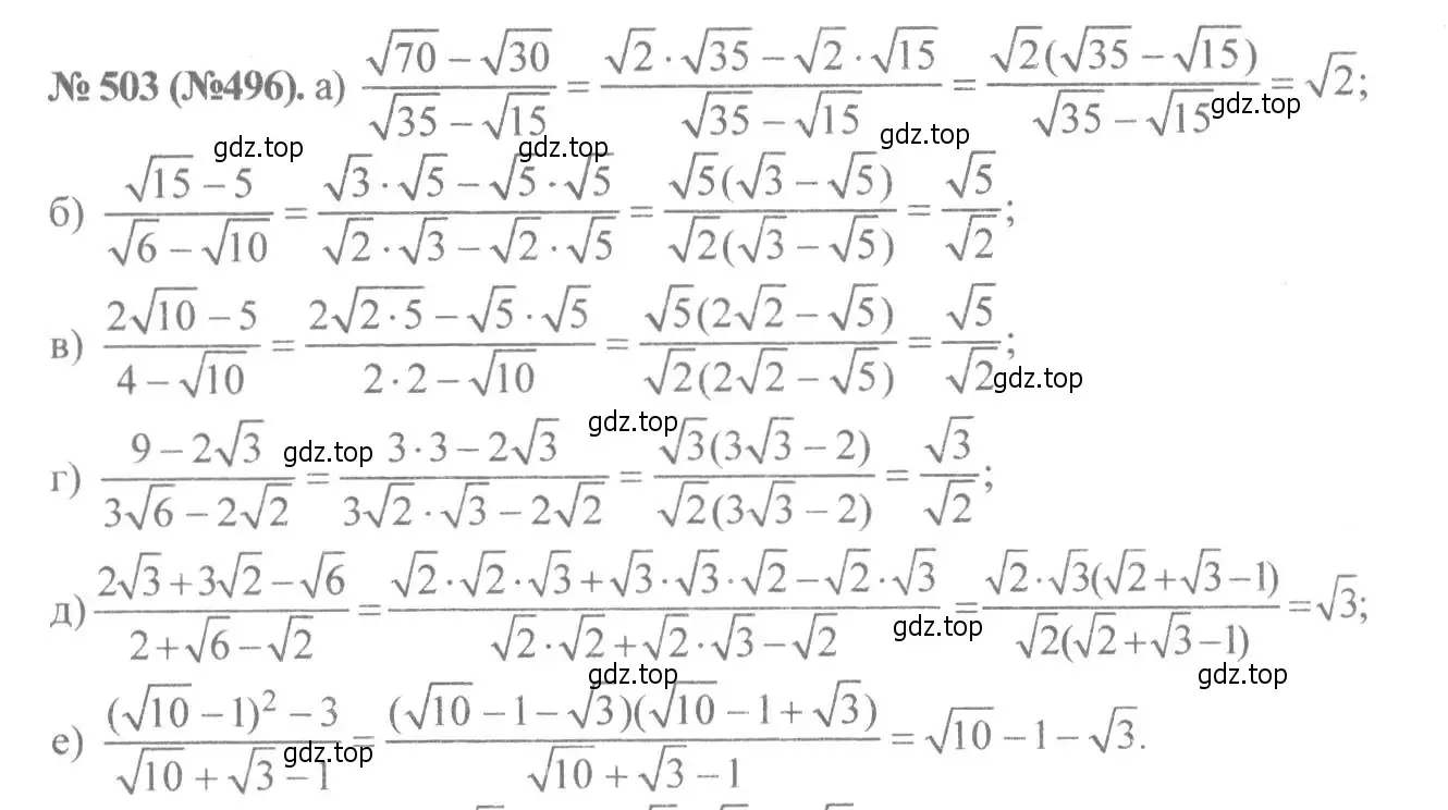 Решение 7. номер 503 (страница 115) гдз по алгебре 8 класс Макарычев, Миндюк, учебник